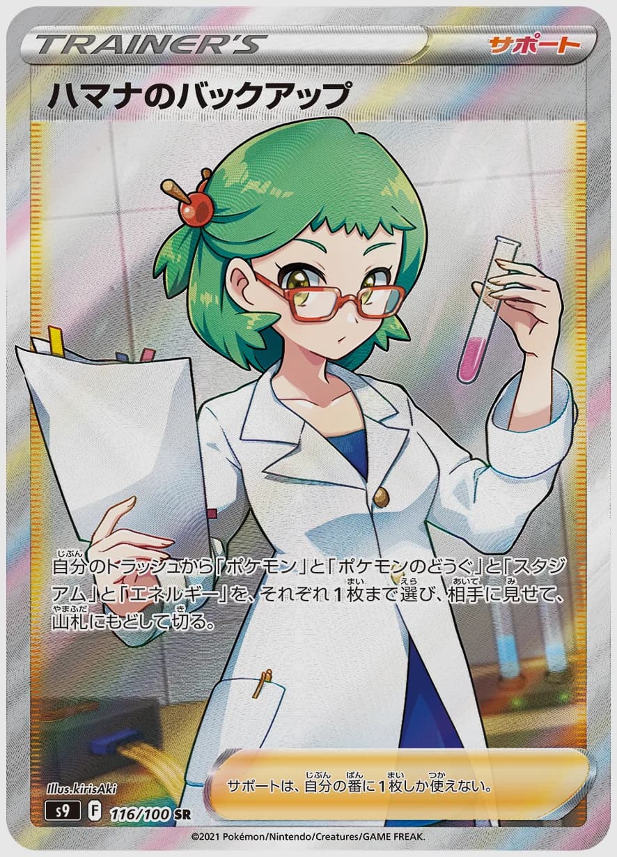 ハマナのバックアップ