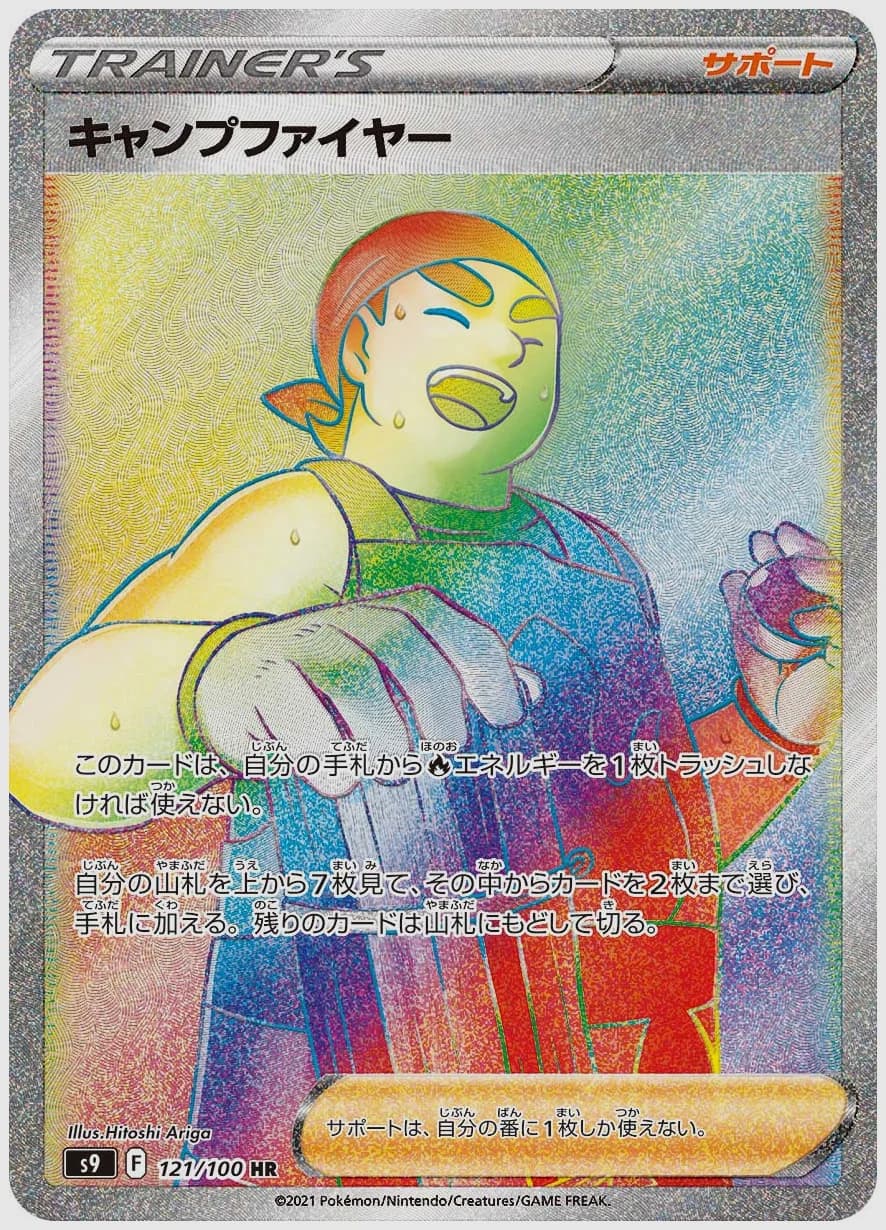 キャンプファイヤー