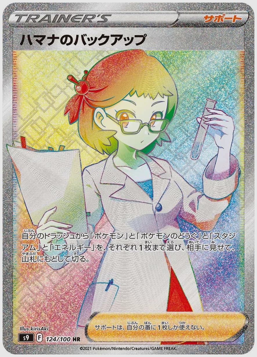 ハマナのバックアップ