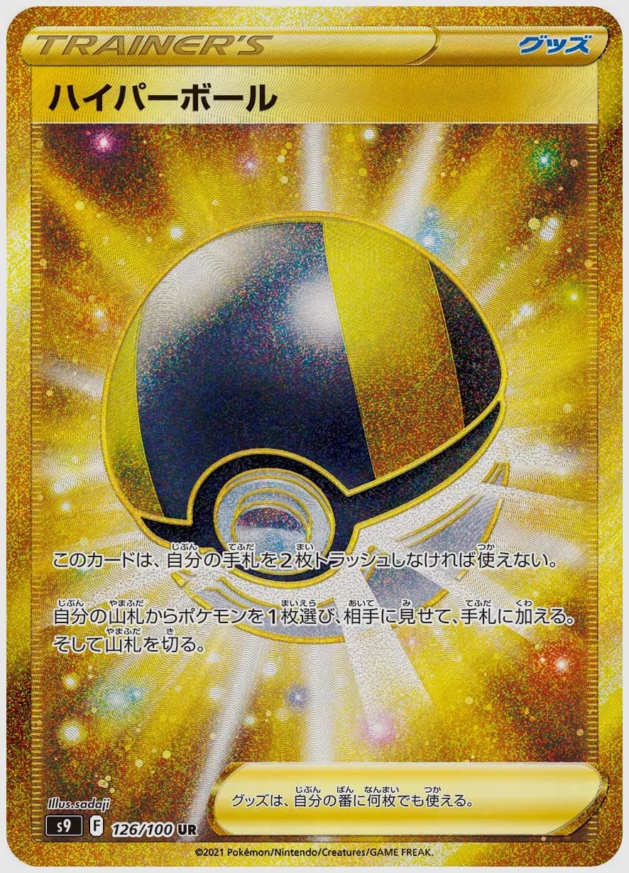 ハイパーボール