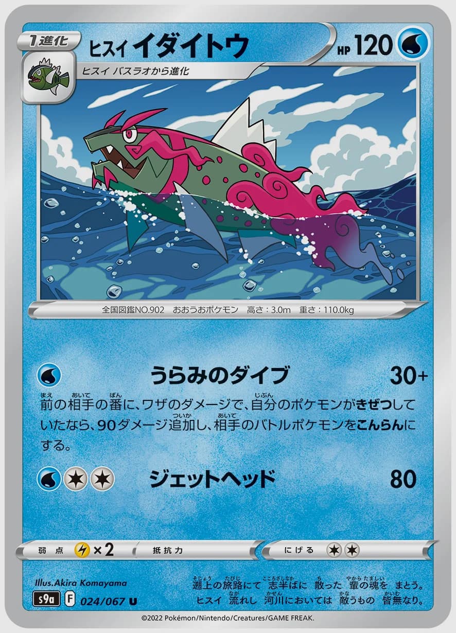 ヒスイ イダイトウ