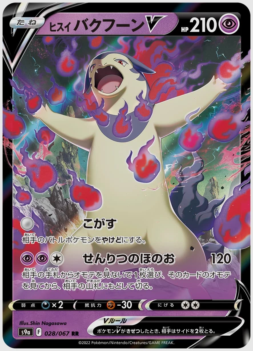 ヒスイ バクフーンV