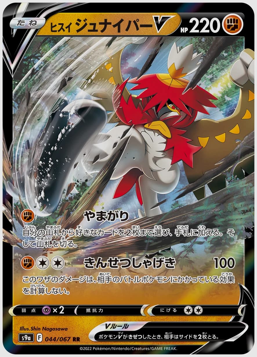 ヒスイ ジュナイパーV