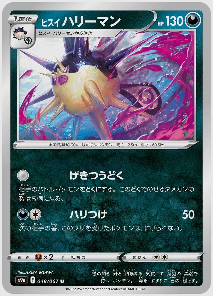 ヒスイ ハリーマン