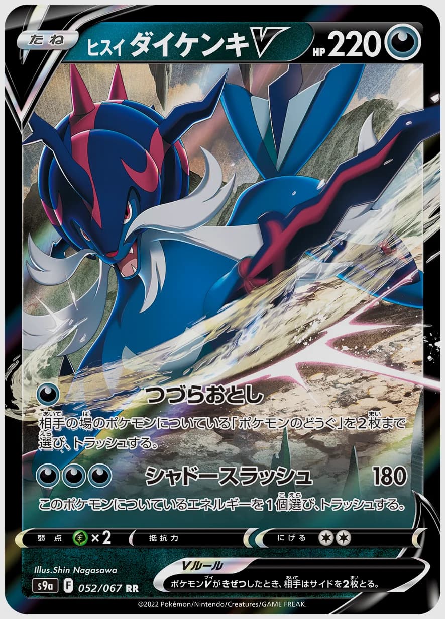 ヒスイ ダイケンキV