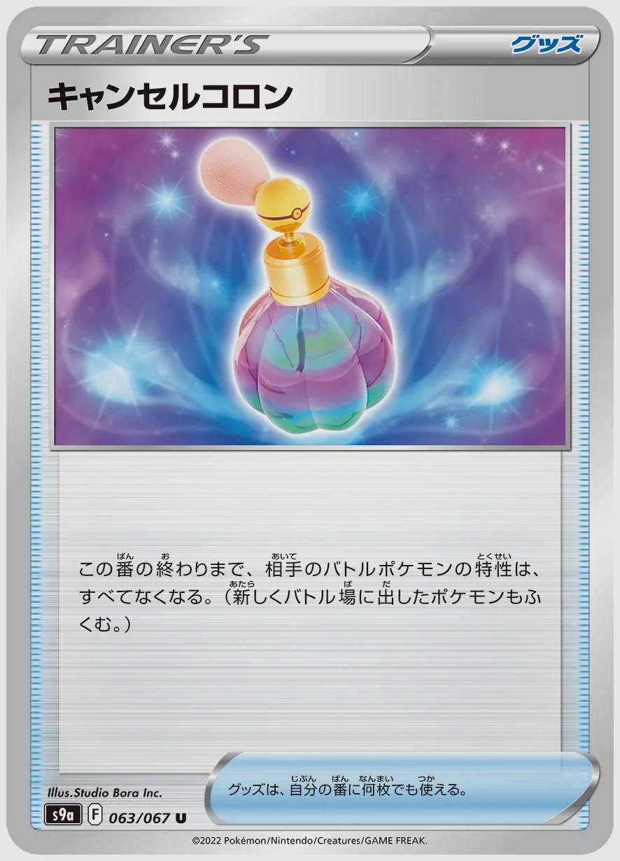 キャンセルコロン