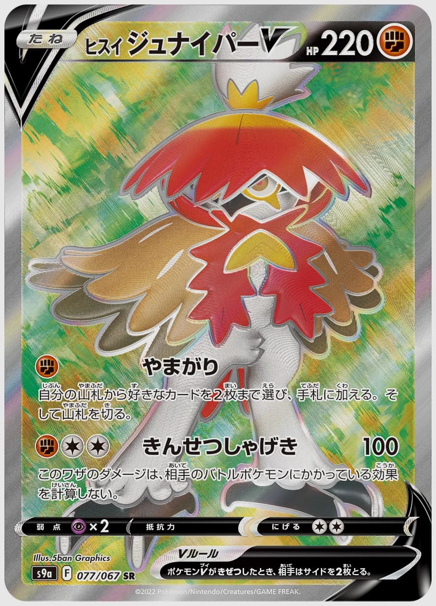 ヒスイ ジュナイパーV