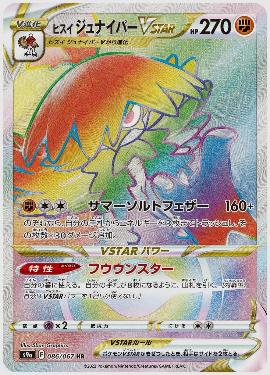 ヒスイ ジュナイパーVSTAR