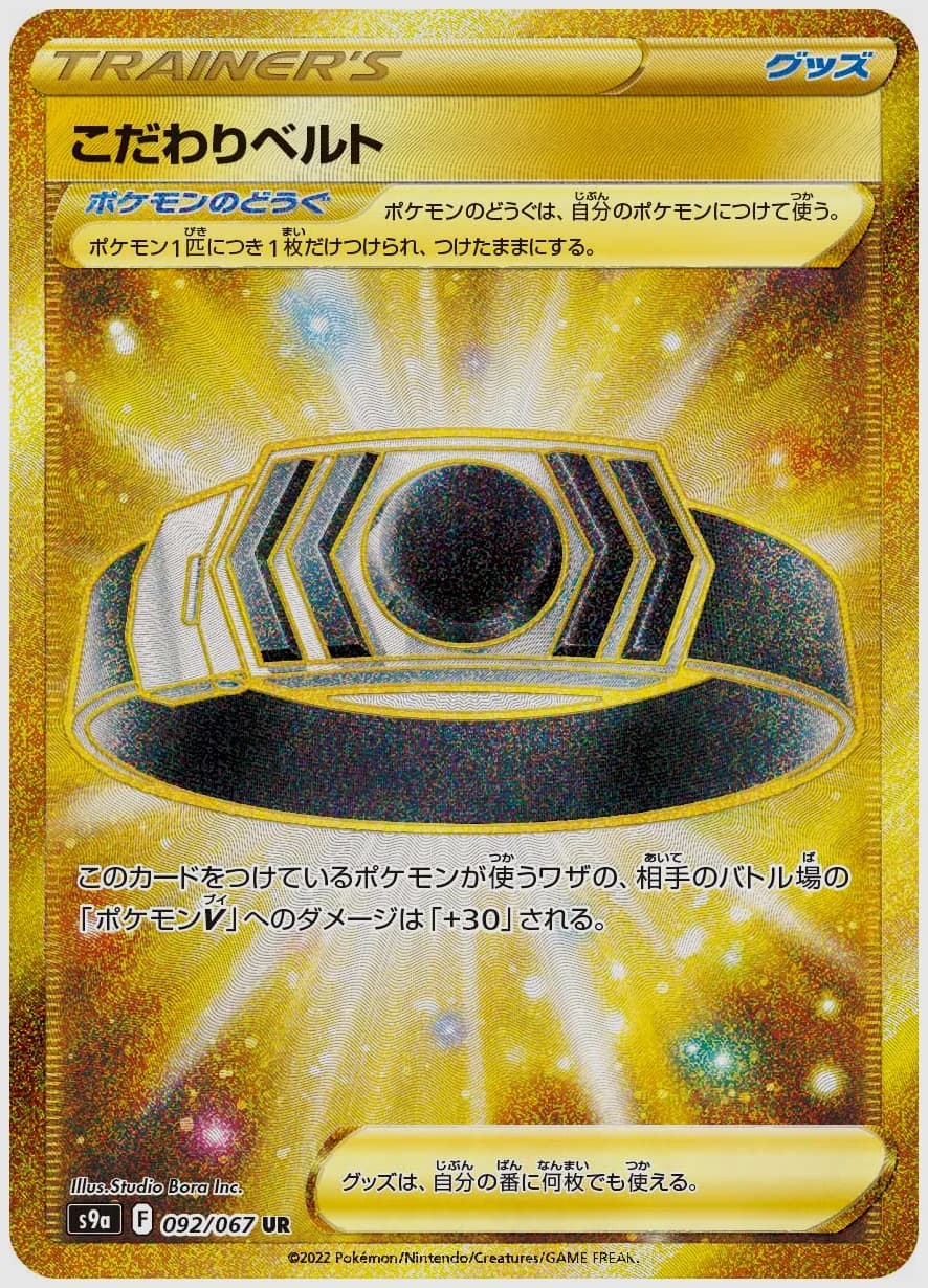 こだわりベルト