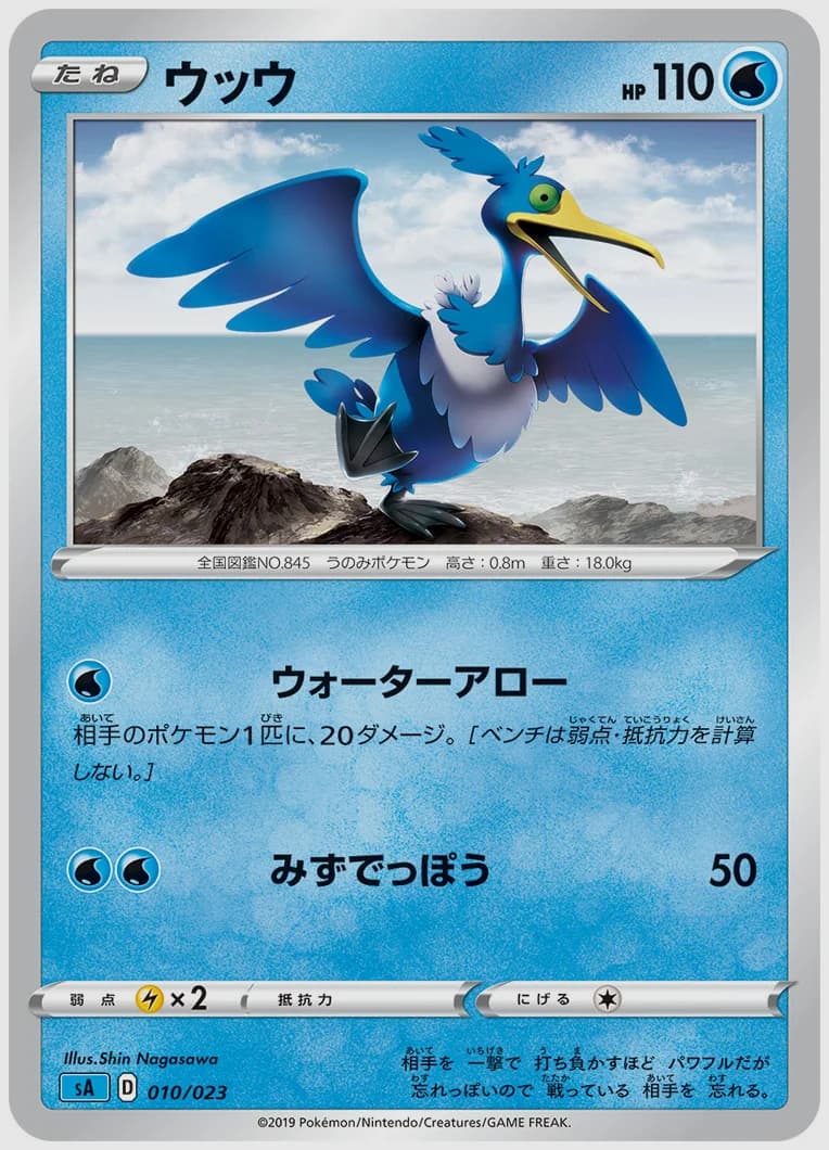 ウッウ