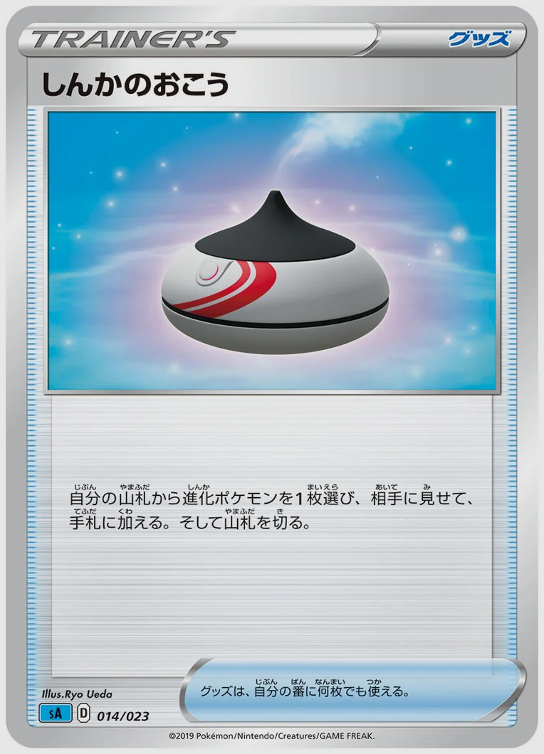 しんかのおこう