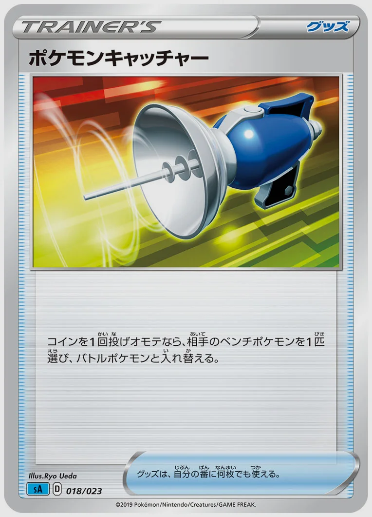 ポケモンキャッチャー