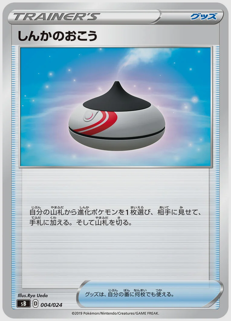 しんかのおこう