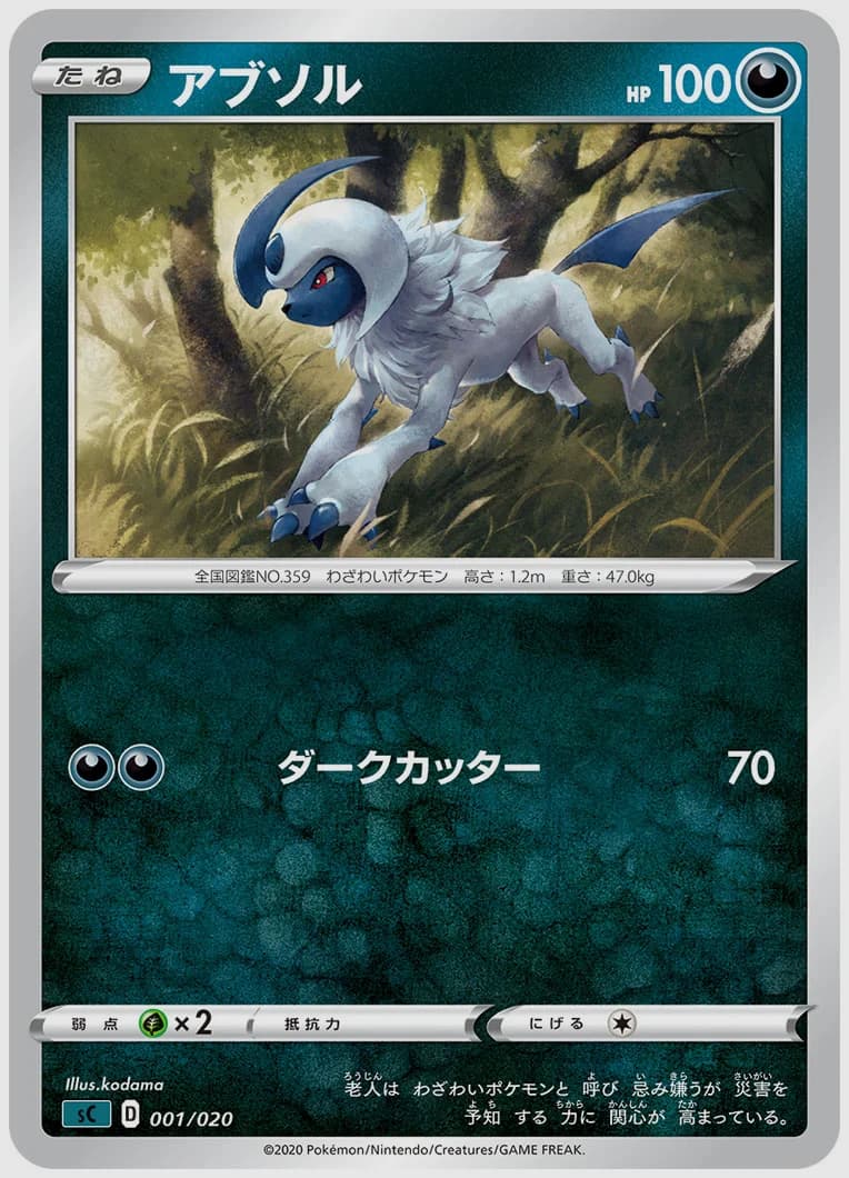 アブソル