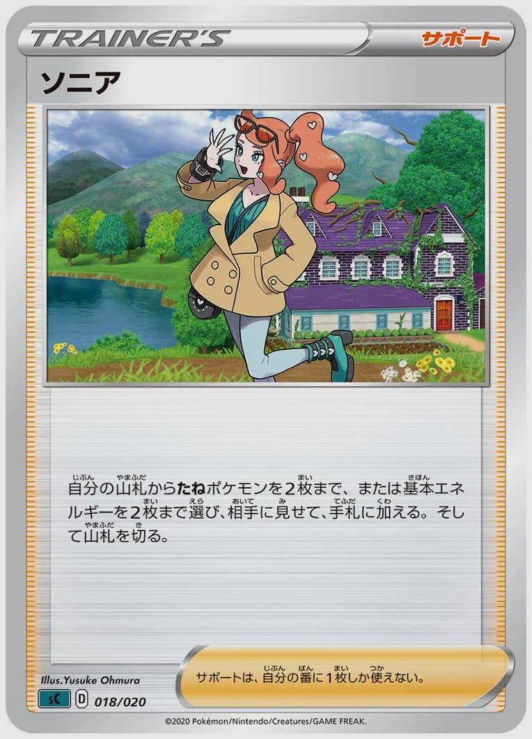ソニア