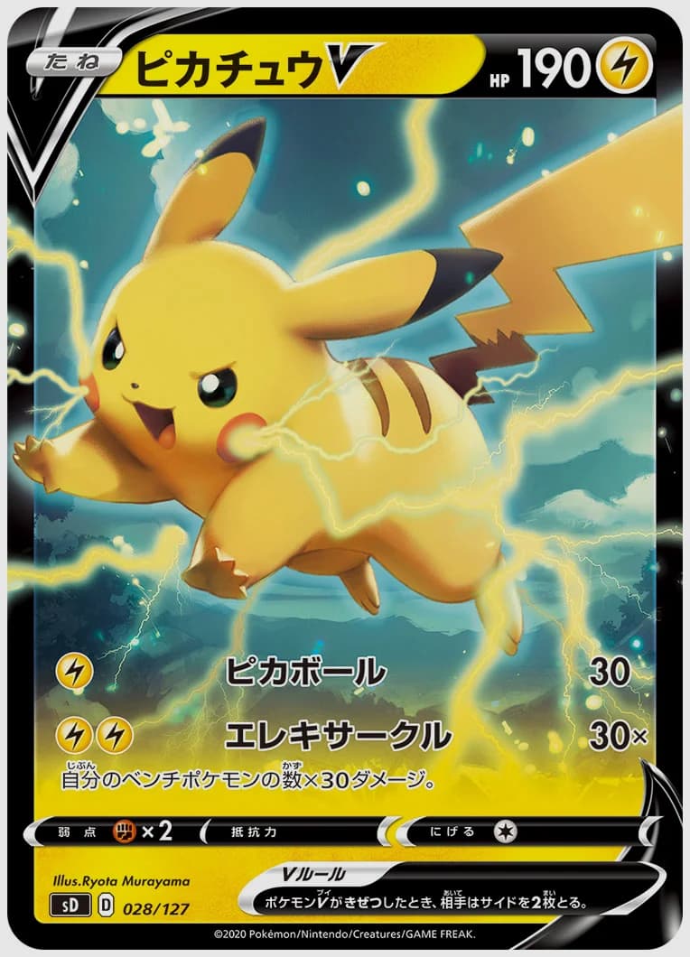 ピカチュウV