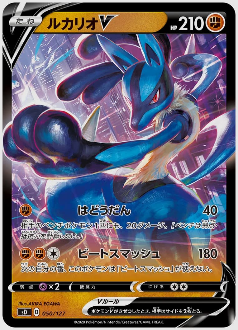 ルカリオV