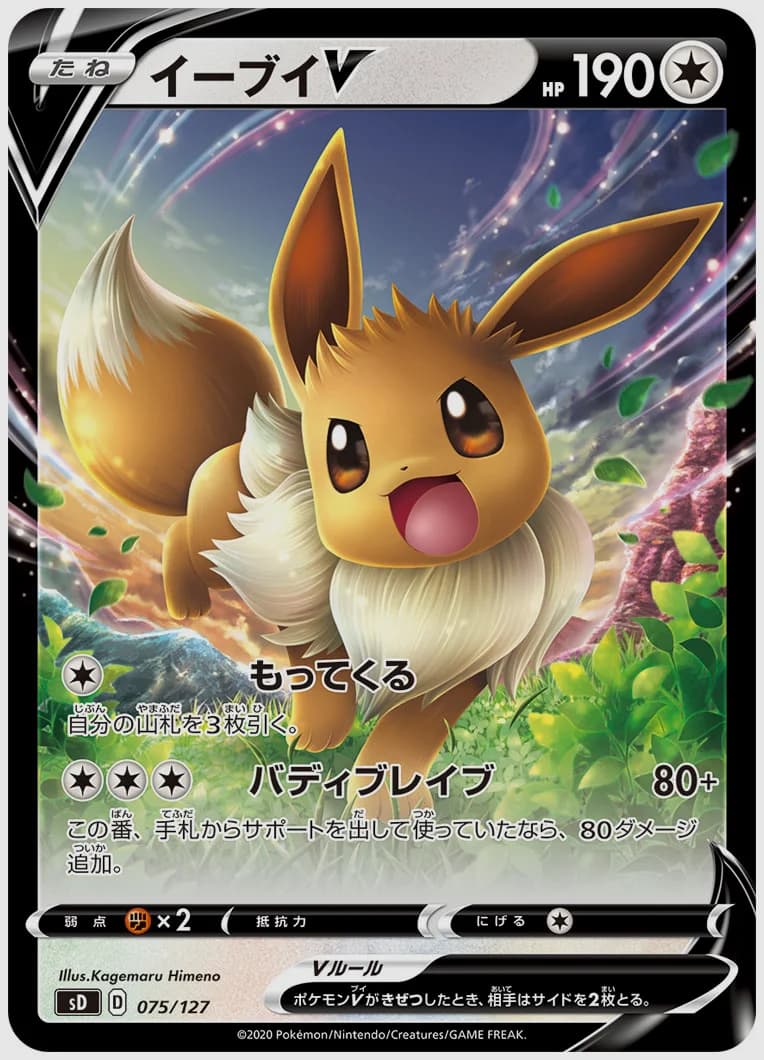 イーブイV