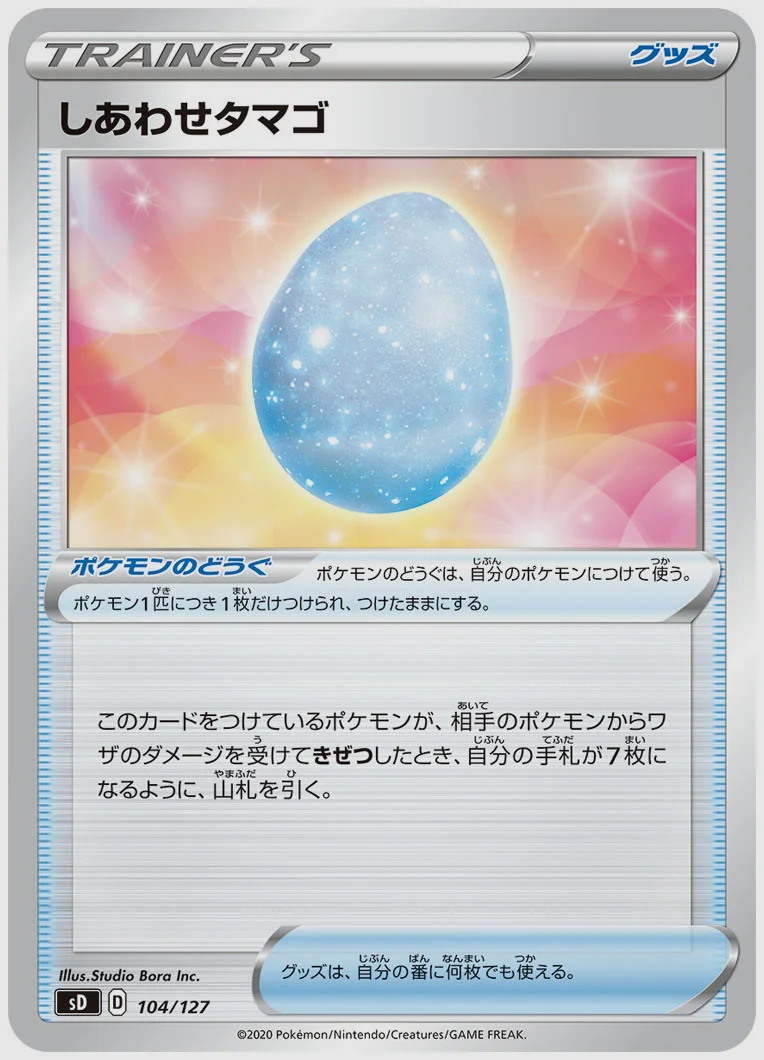 しあわせタマゴ