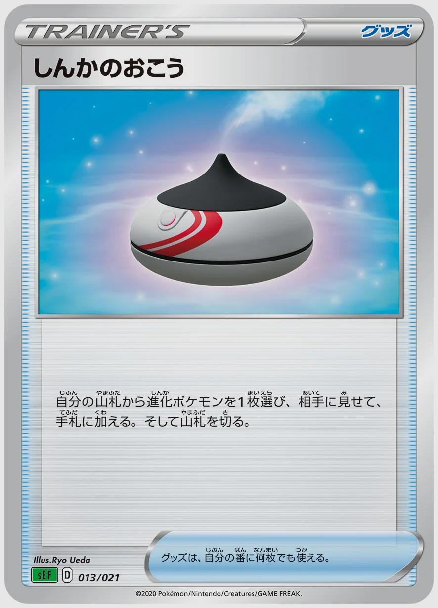 しんかのおこう