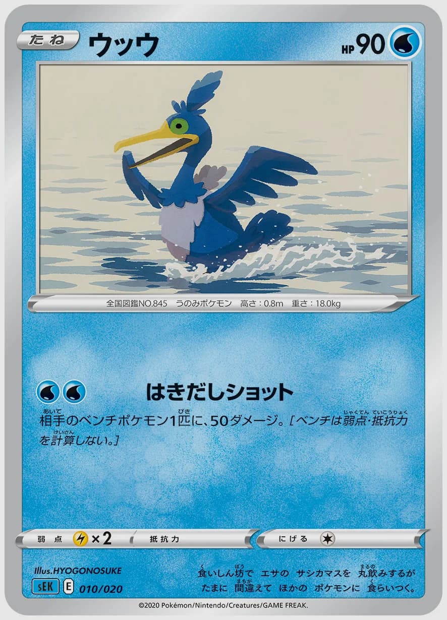 ウッウ