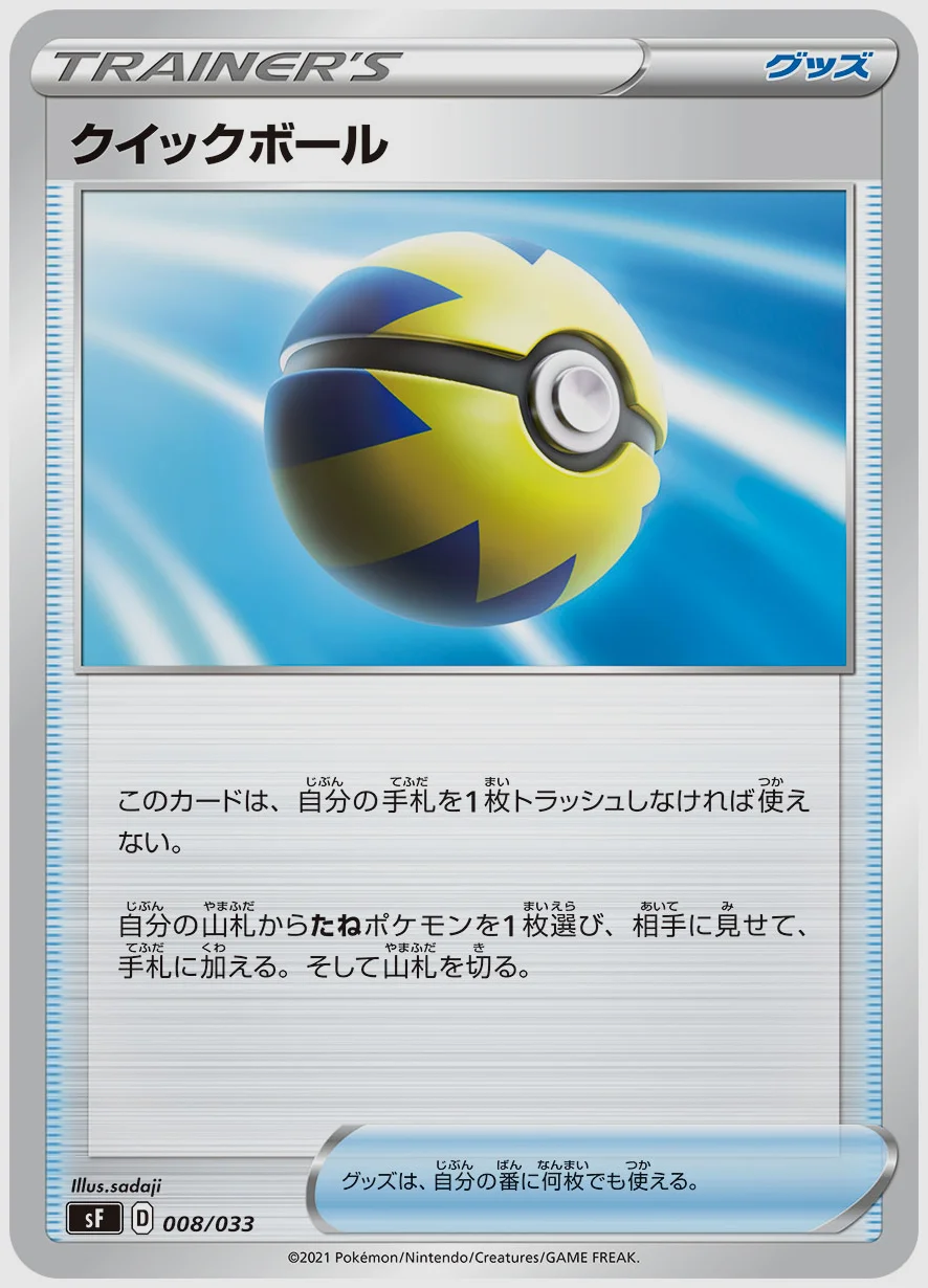 クイックボール