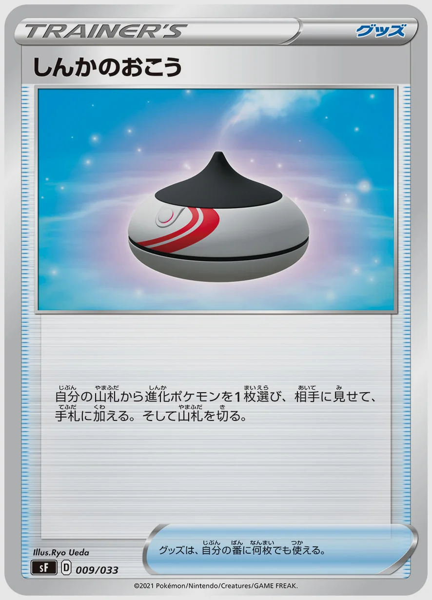 しんかのおこう