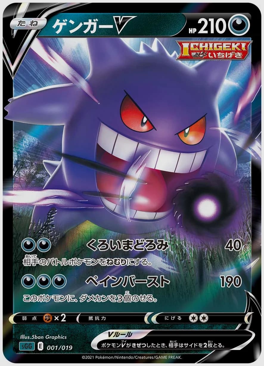 ゲンガーV