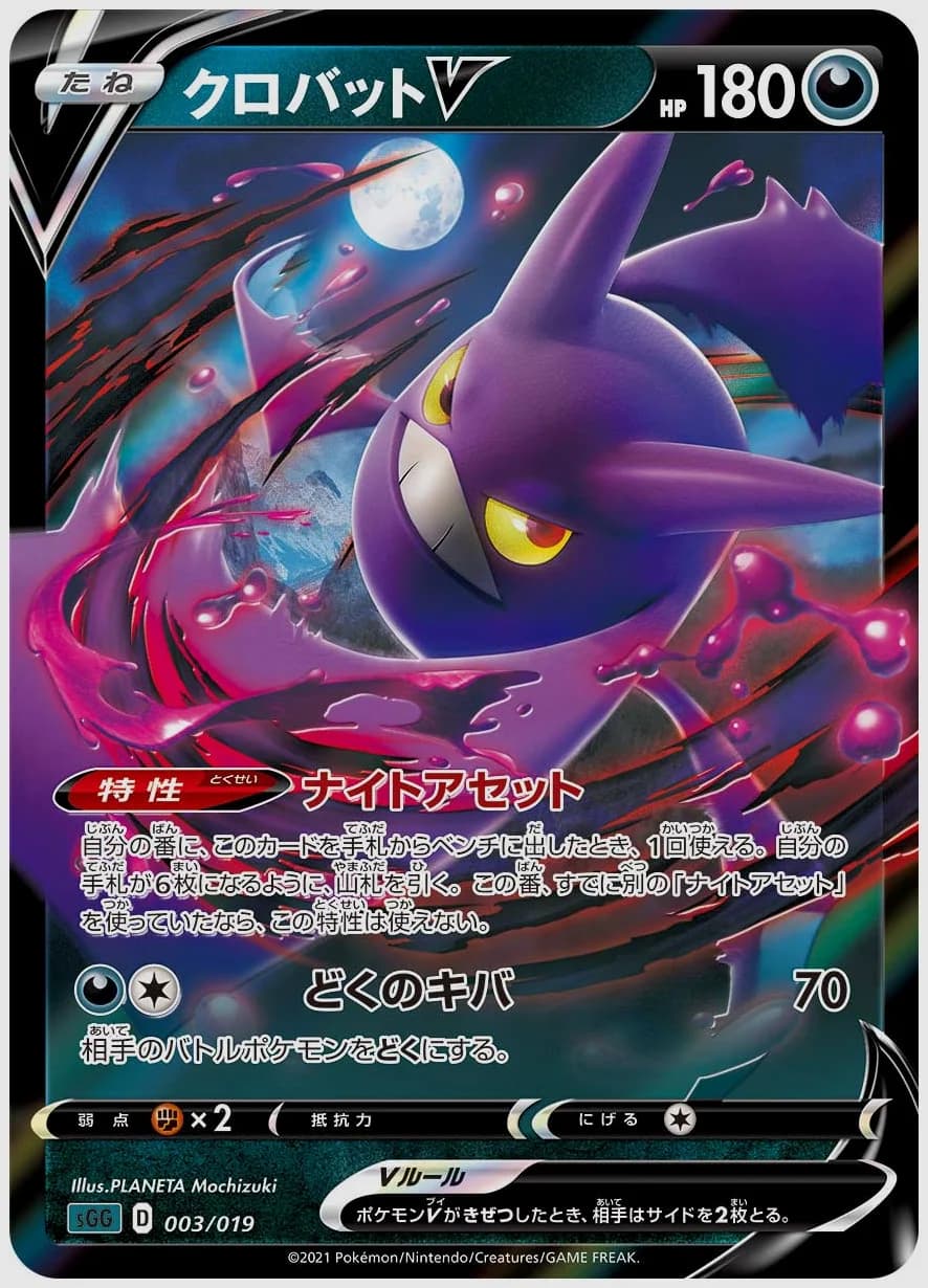 クロバットV