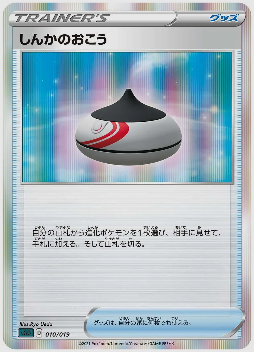 しんかのおこう