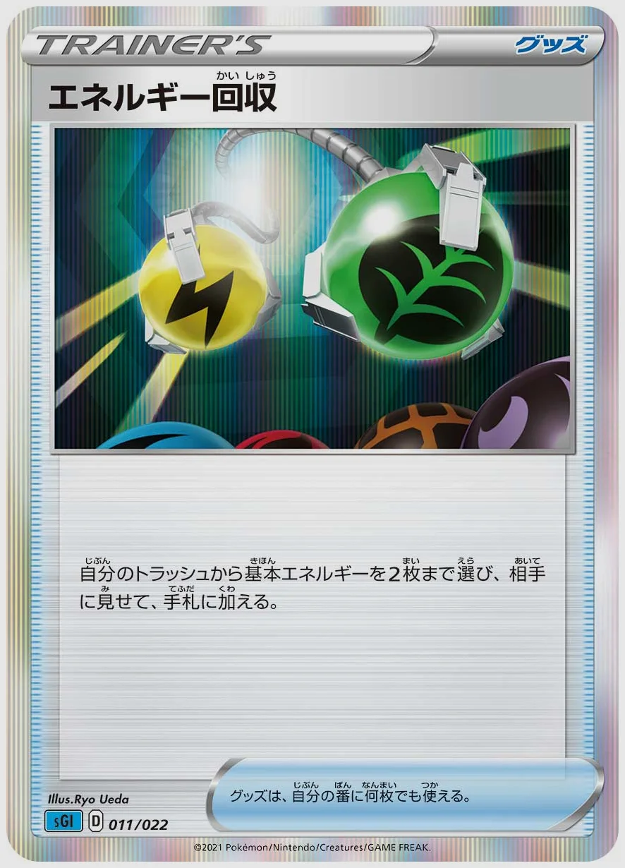 エネルギー回収