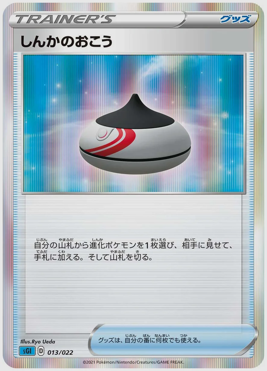 しんかのおこう