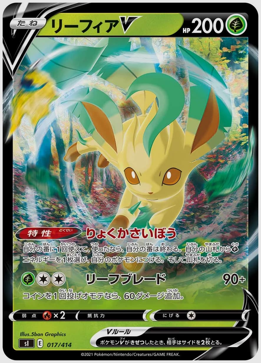 リーフィアV