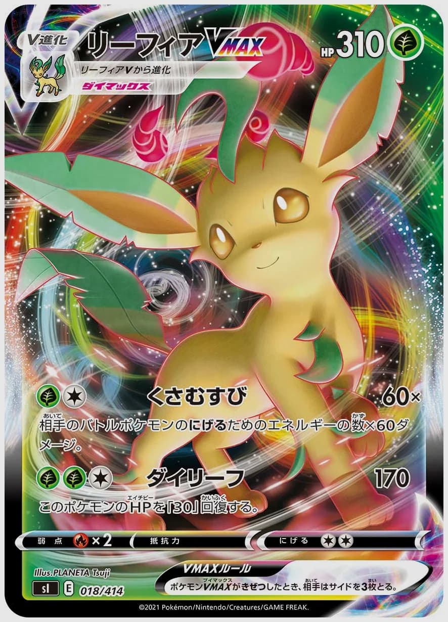 リーフィアVMAX