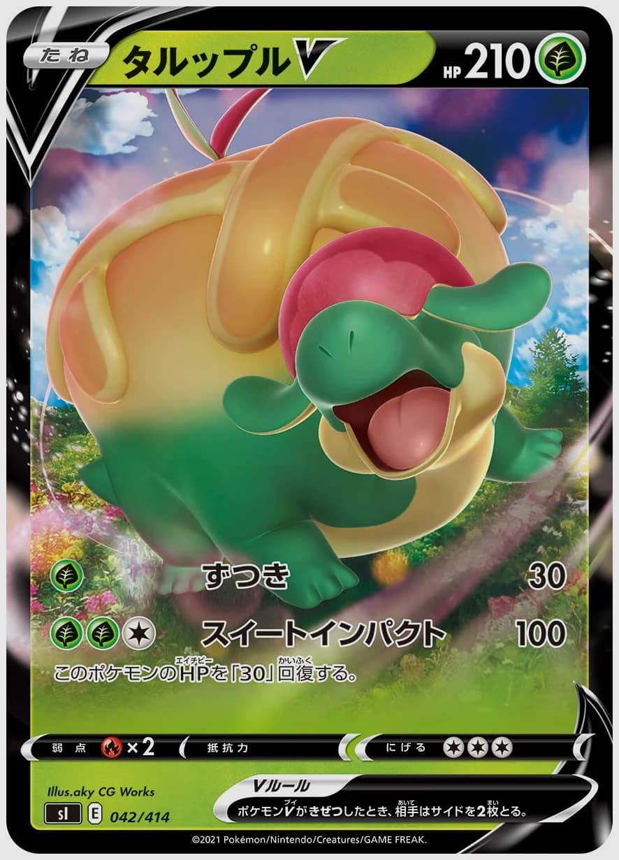 タルップルV