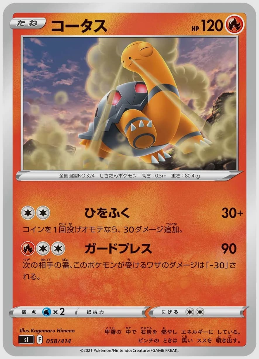 コータス