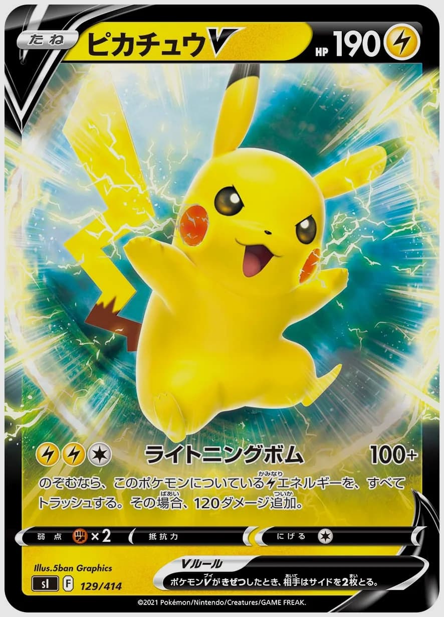 ピカチュウV