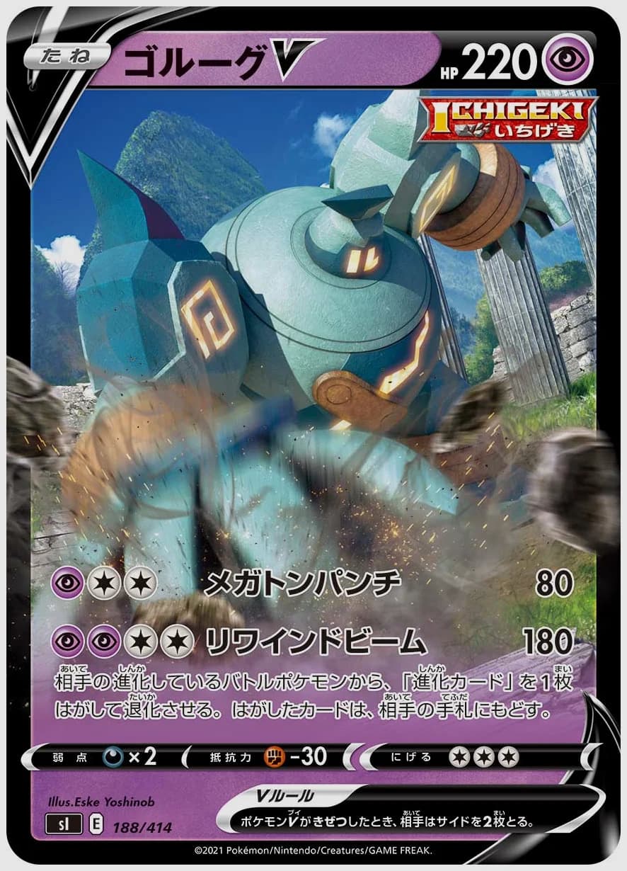 ゴルーグV