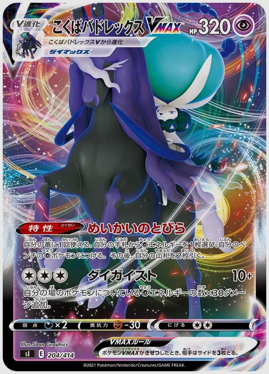 こくばバドレックスVMAX