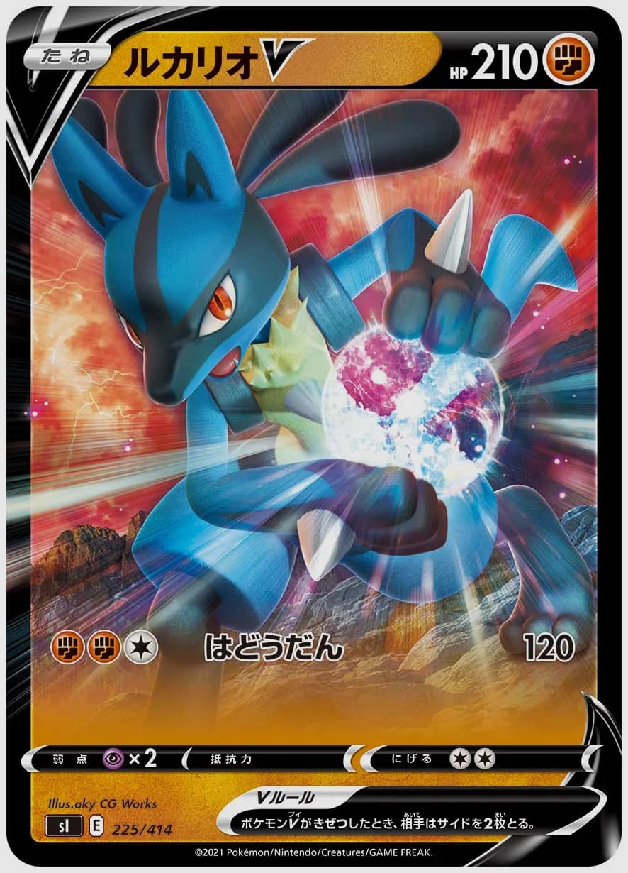 ルカリオV