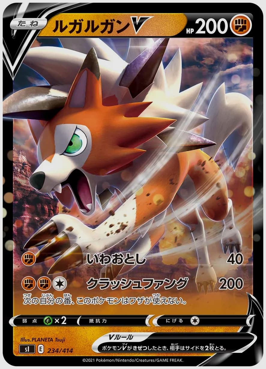 ルガルガンV