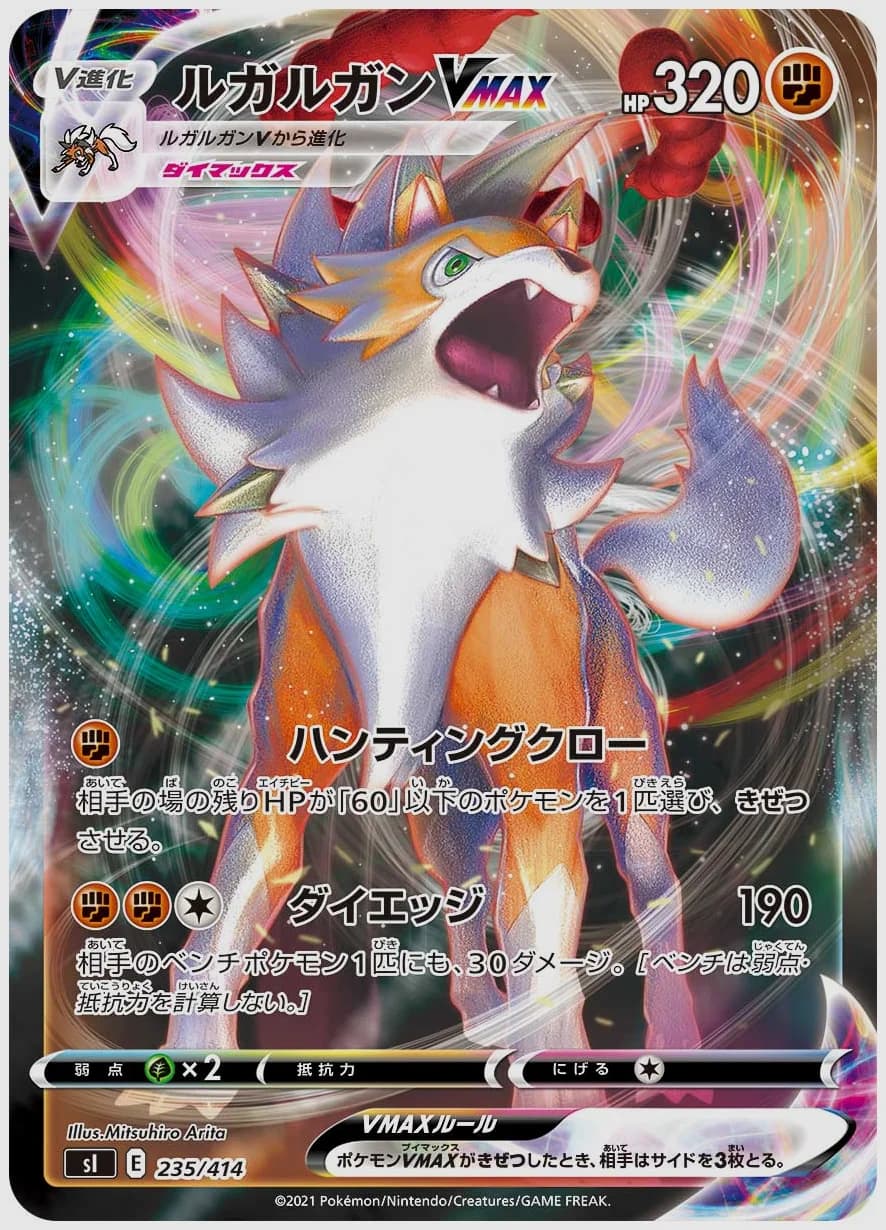 ルガルガンVMAX