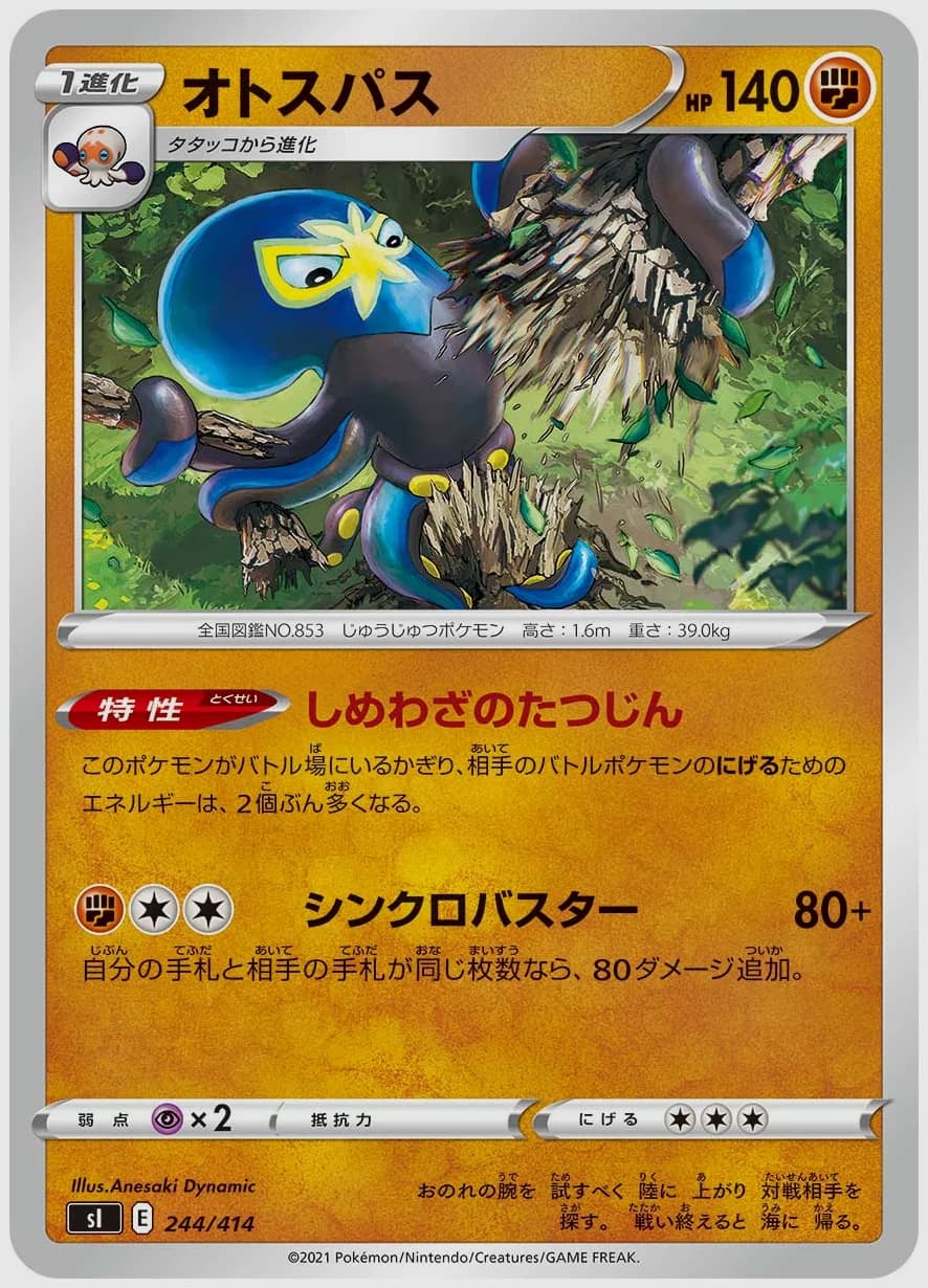 オトスパス