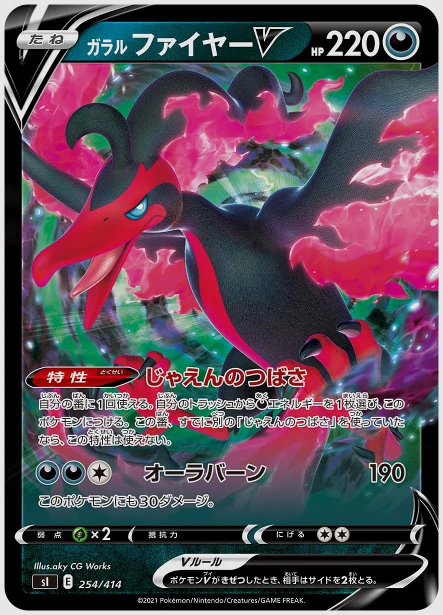ガラル ファイヤーV