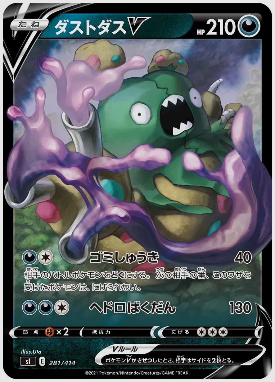 ダストダスV