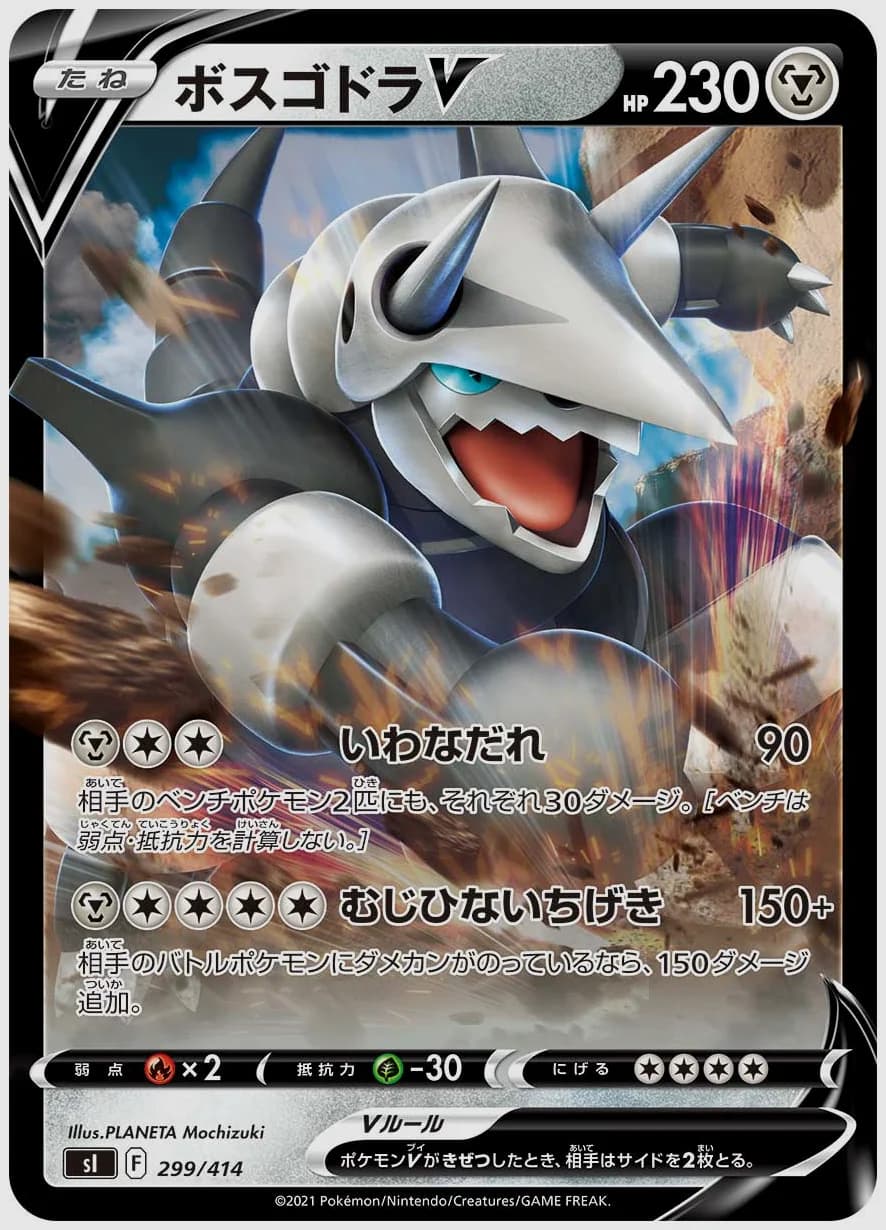 ボスゴドラV