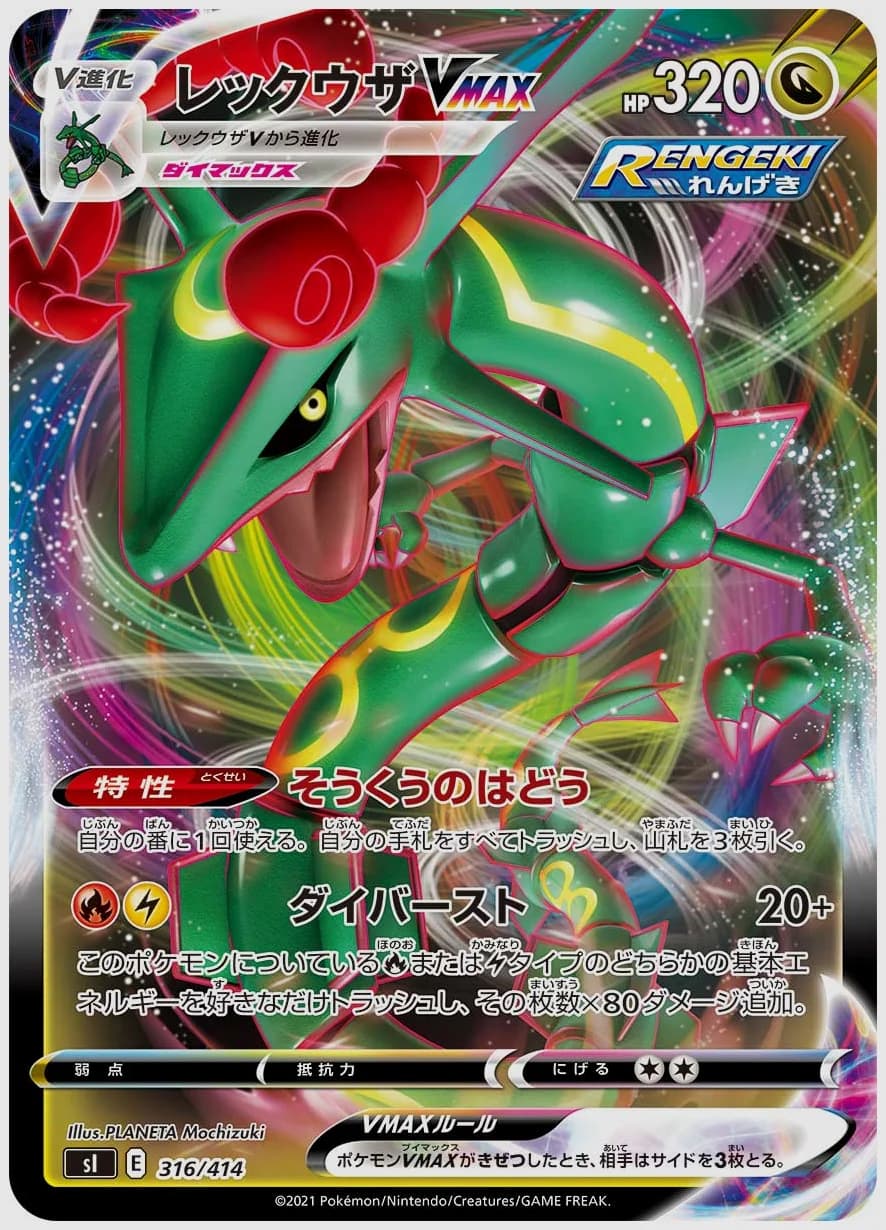 レックウザVMAX