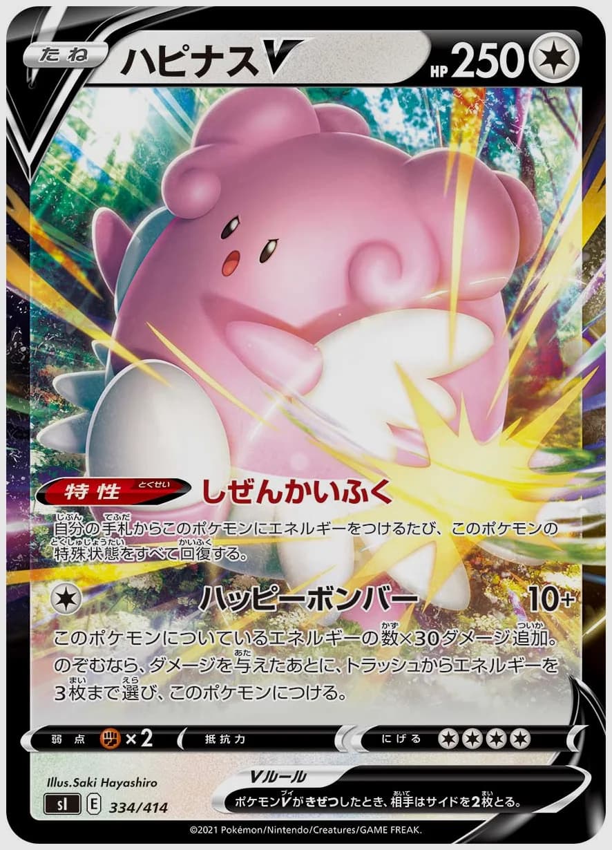 ハピナスV