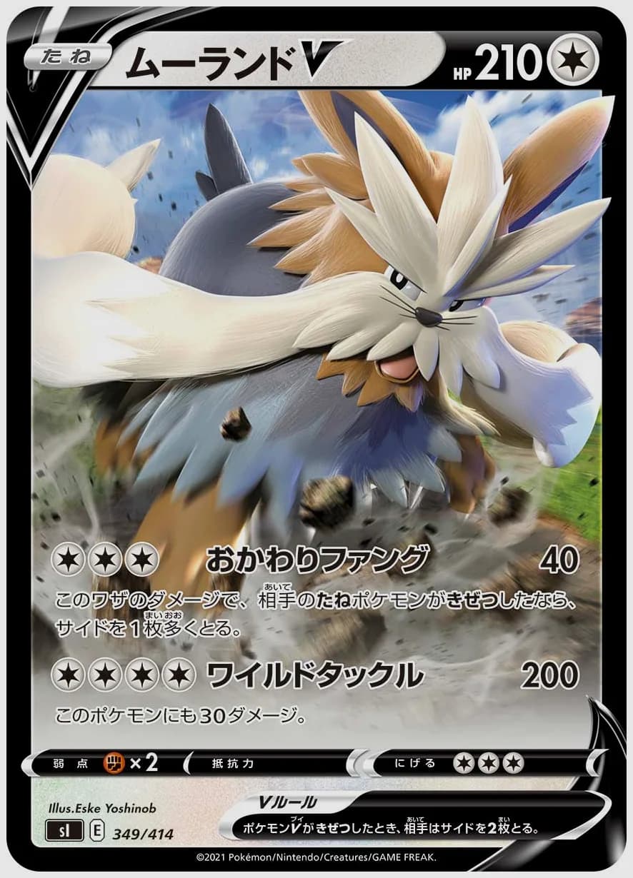 ムーランドV