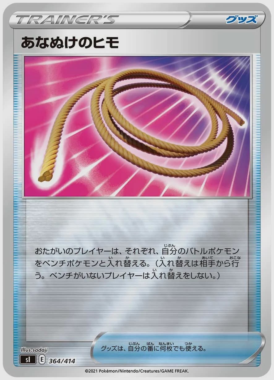 あなぬけのヒモ